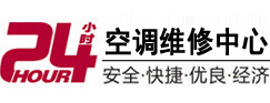 薛城24小时空调维修服务中心
